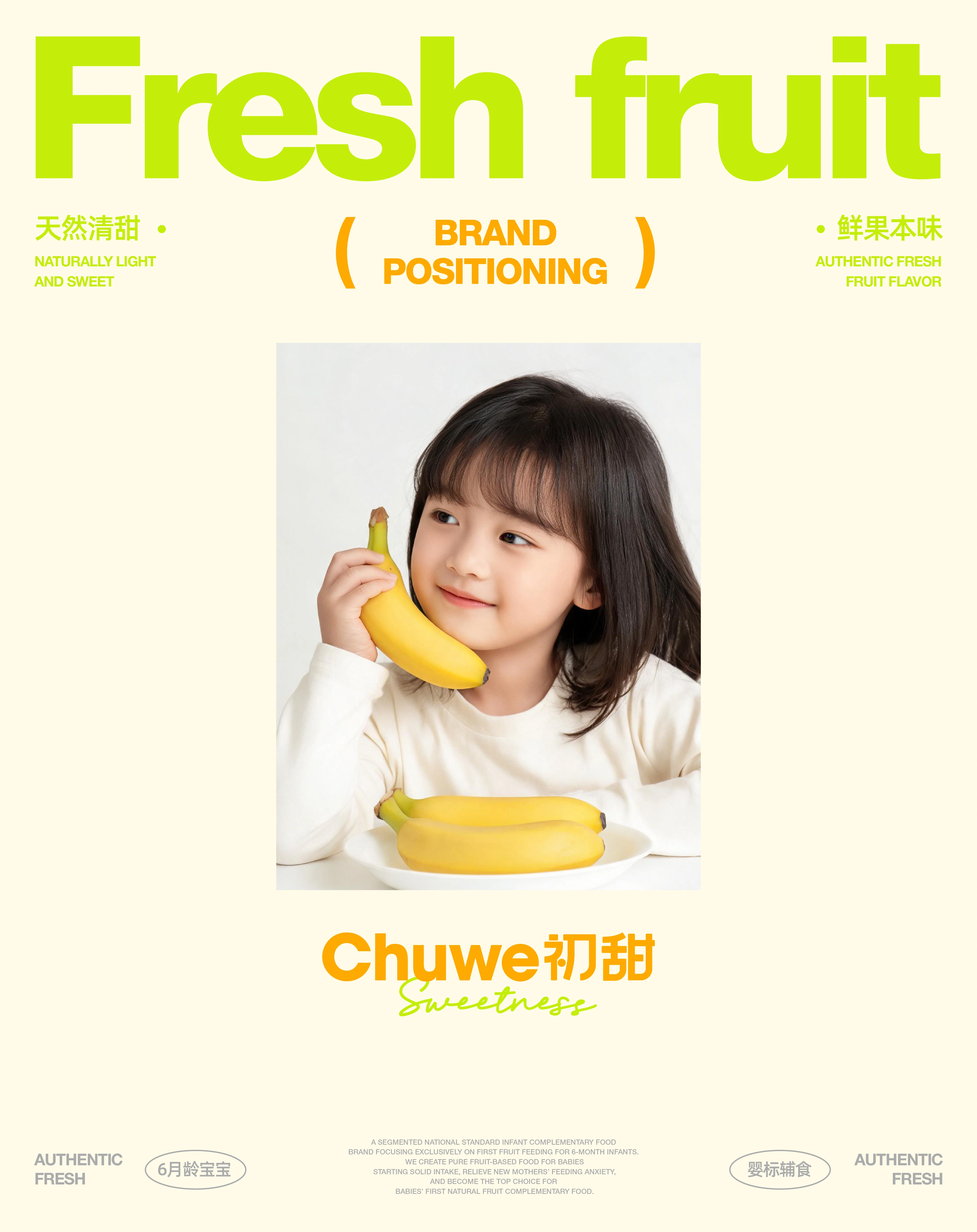 Fresh fruit/天然清甜/鲜果本味与 Chuwe 标识展板