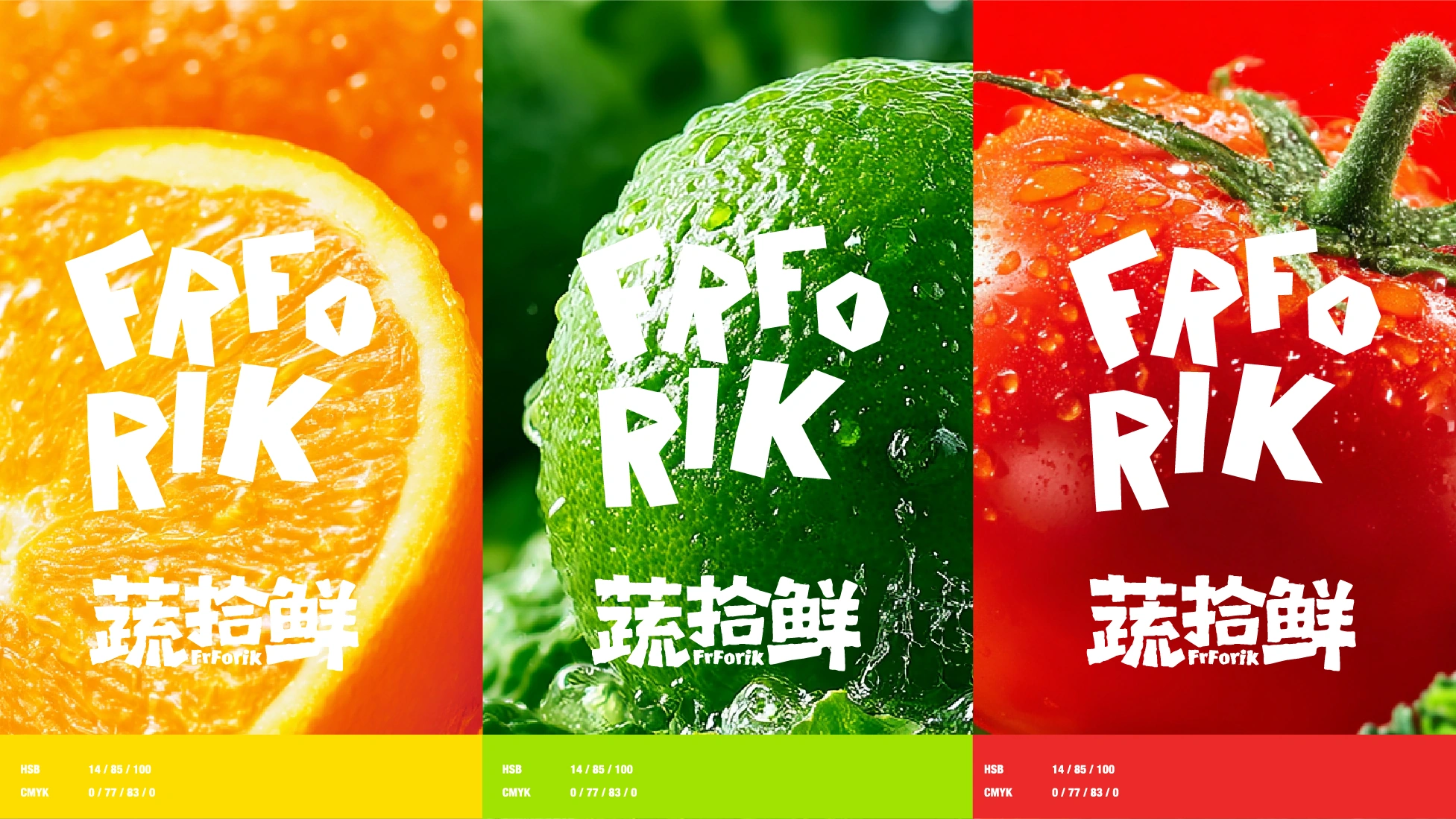 蔬拾鲜 / FrForik — 案例展示 03