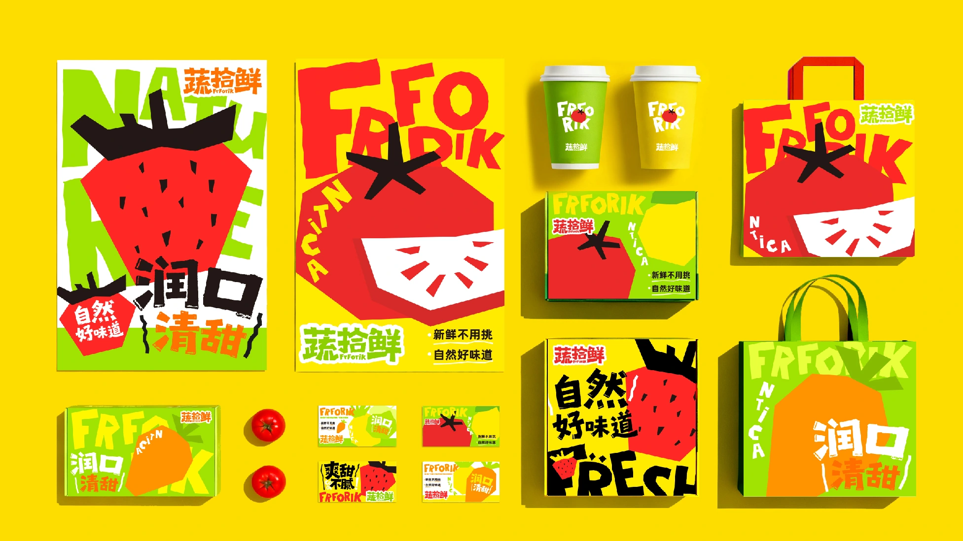 蔬拾鲜 / FrForik — 案例展示 04