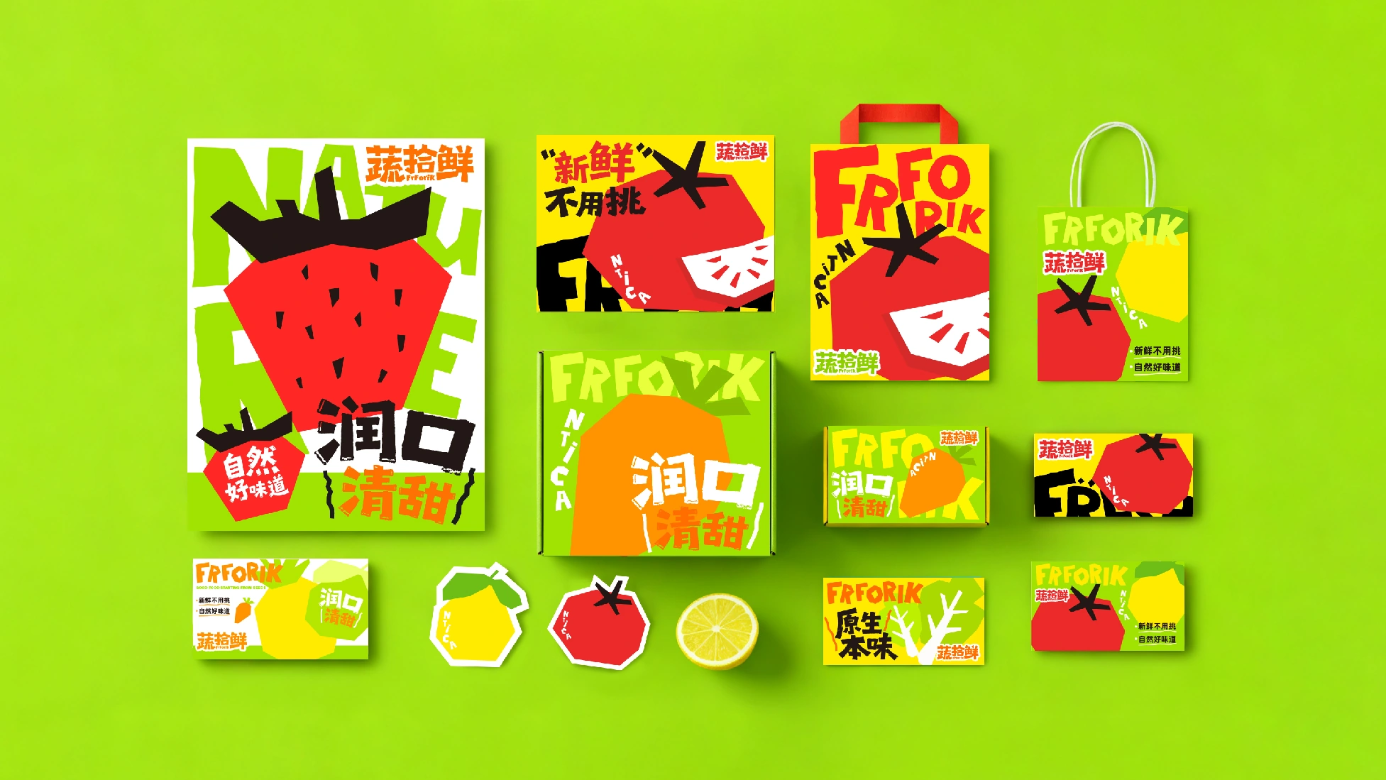 蔬拾鲜 / FrForik — 案例展示 06