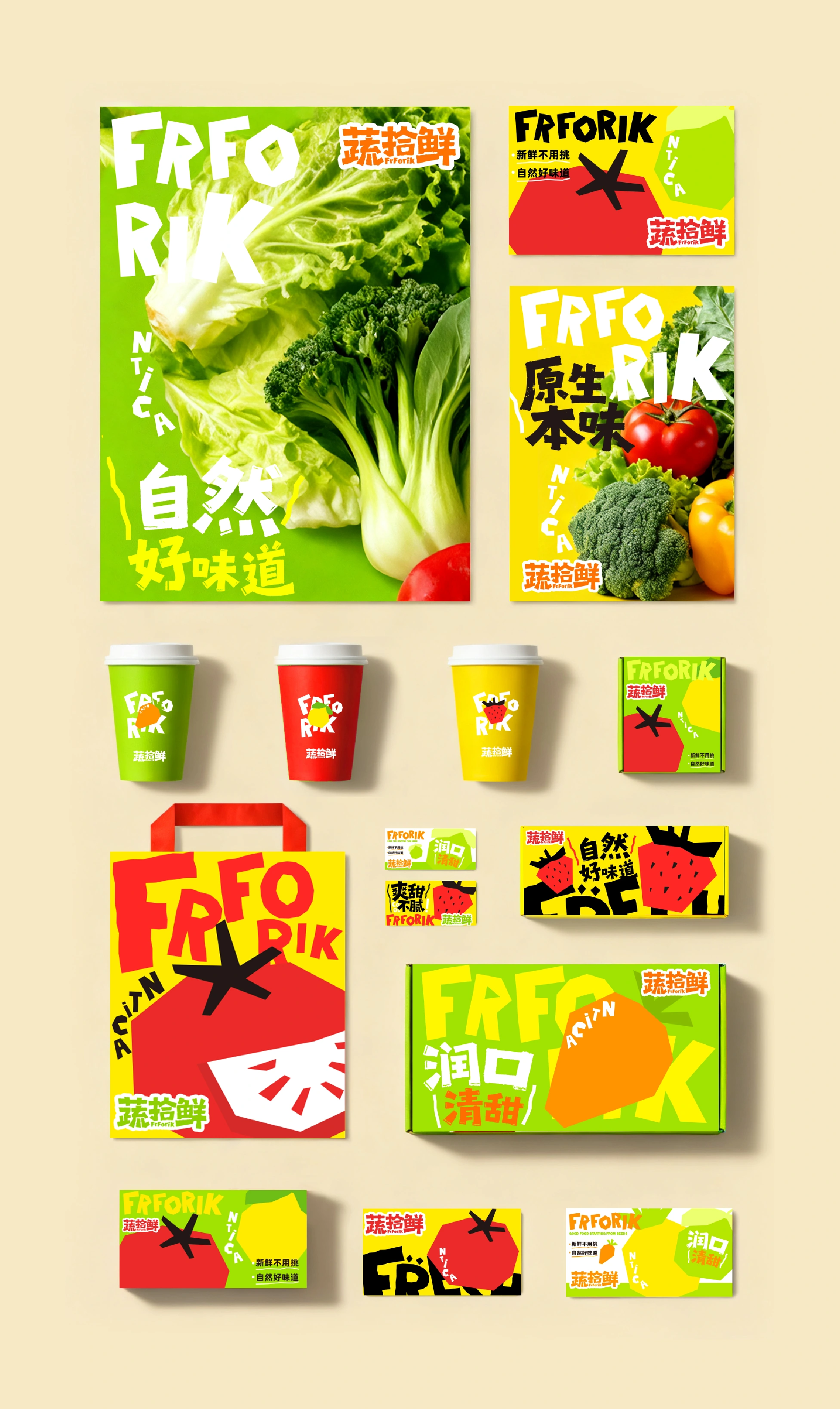 蔬拾鲜 / FrForik — 案例展示 08
