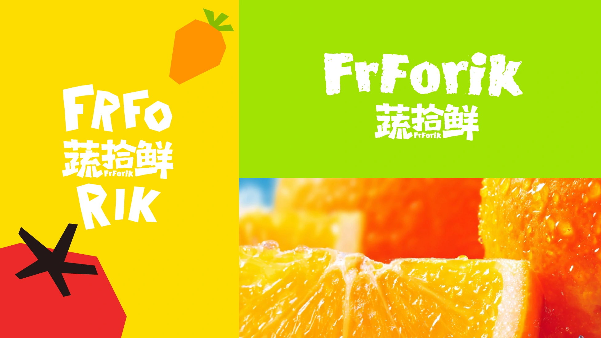 蔬拾鲜 / FrForik — 案例展示 09