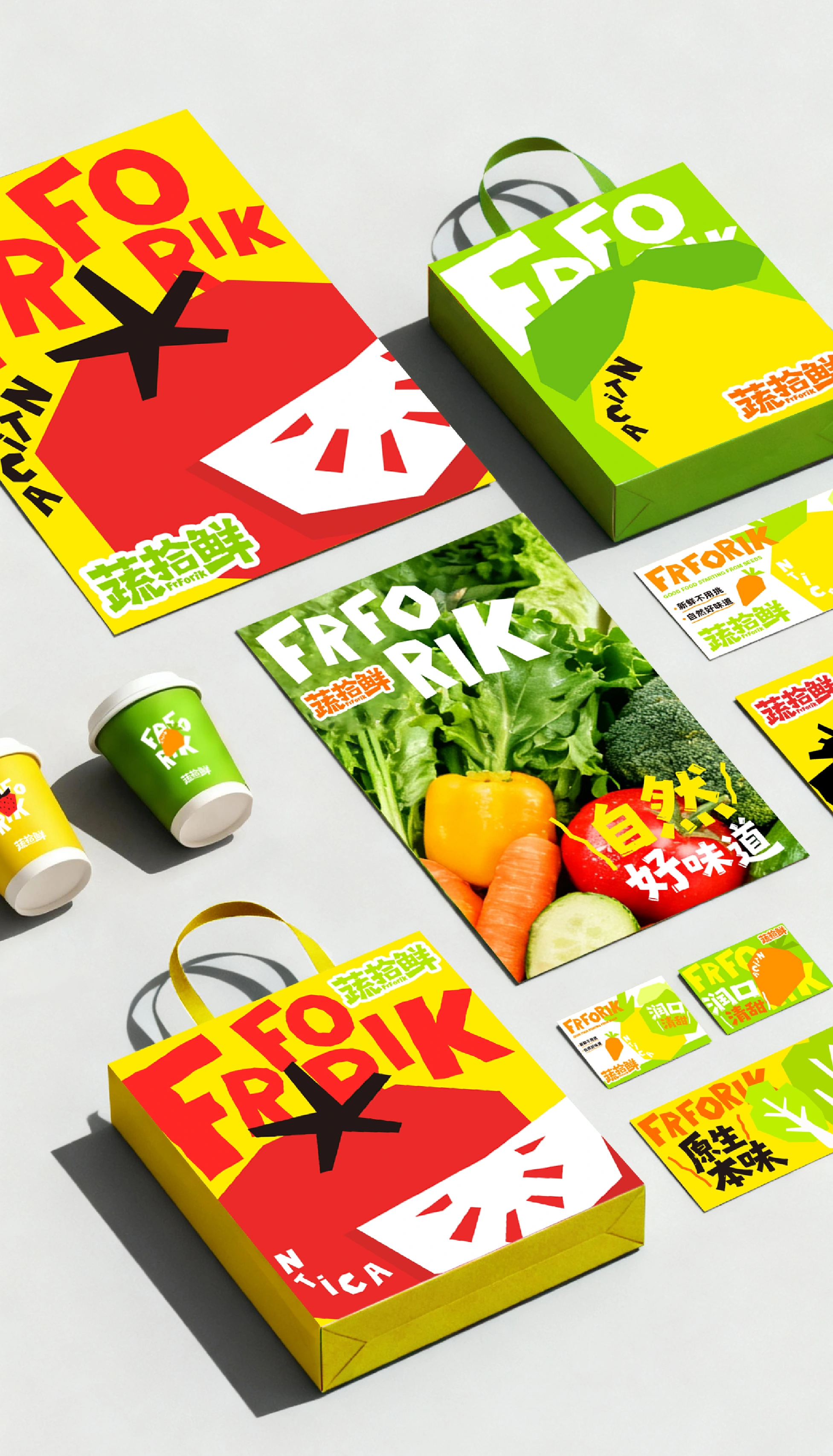蔬拾鲜 / FrForik — 案例展示 10