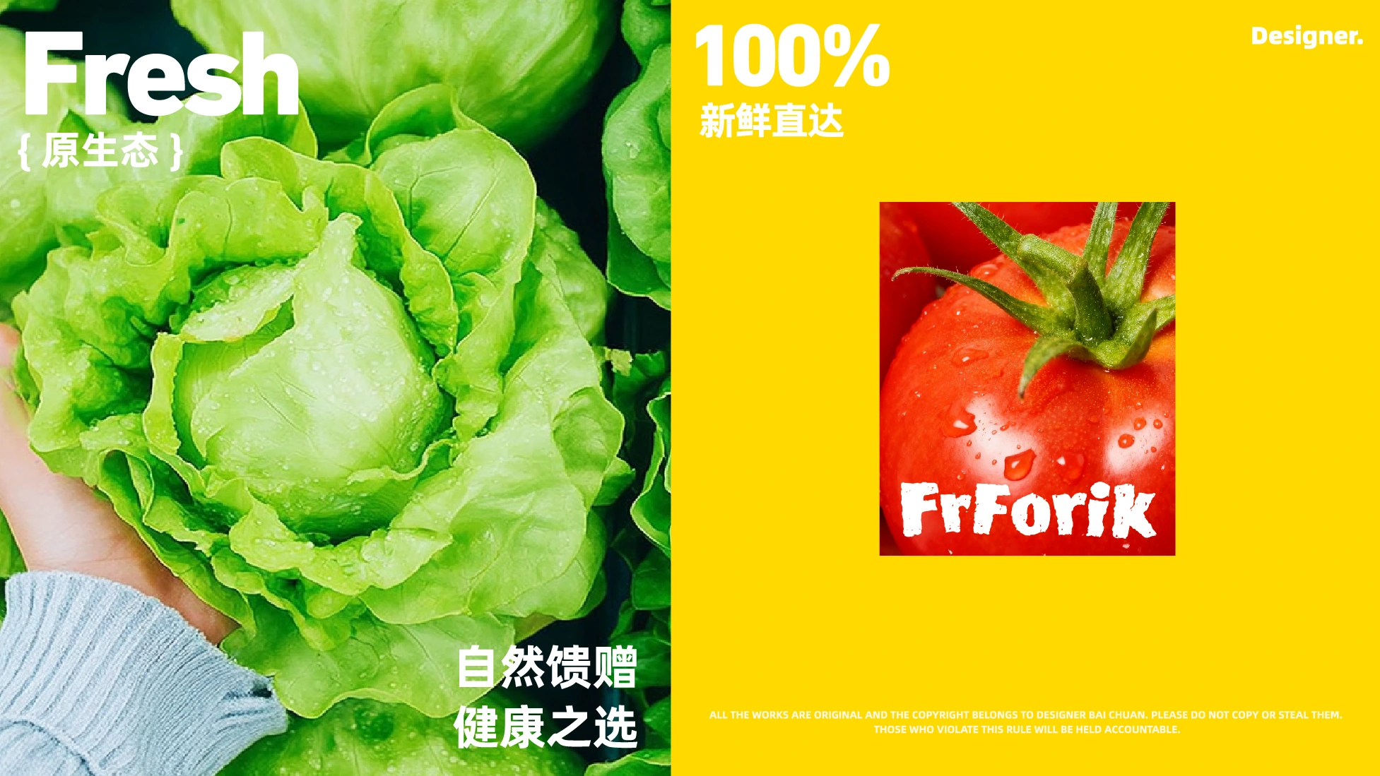 蔬拾鲜 / FrForik — 案例展示 19
