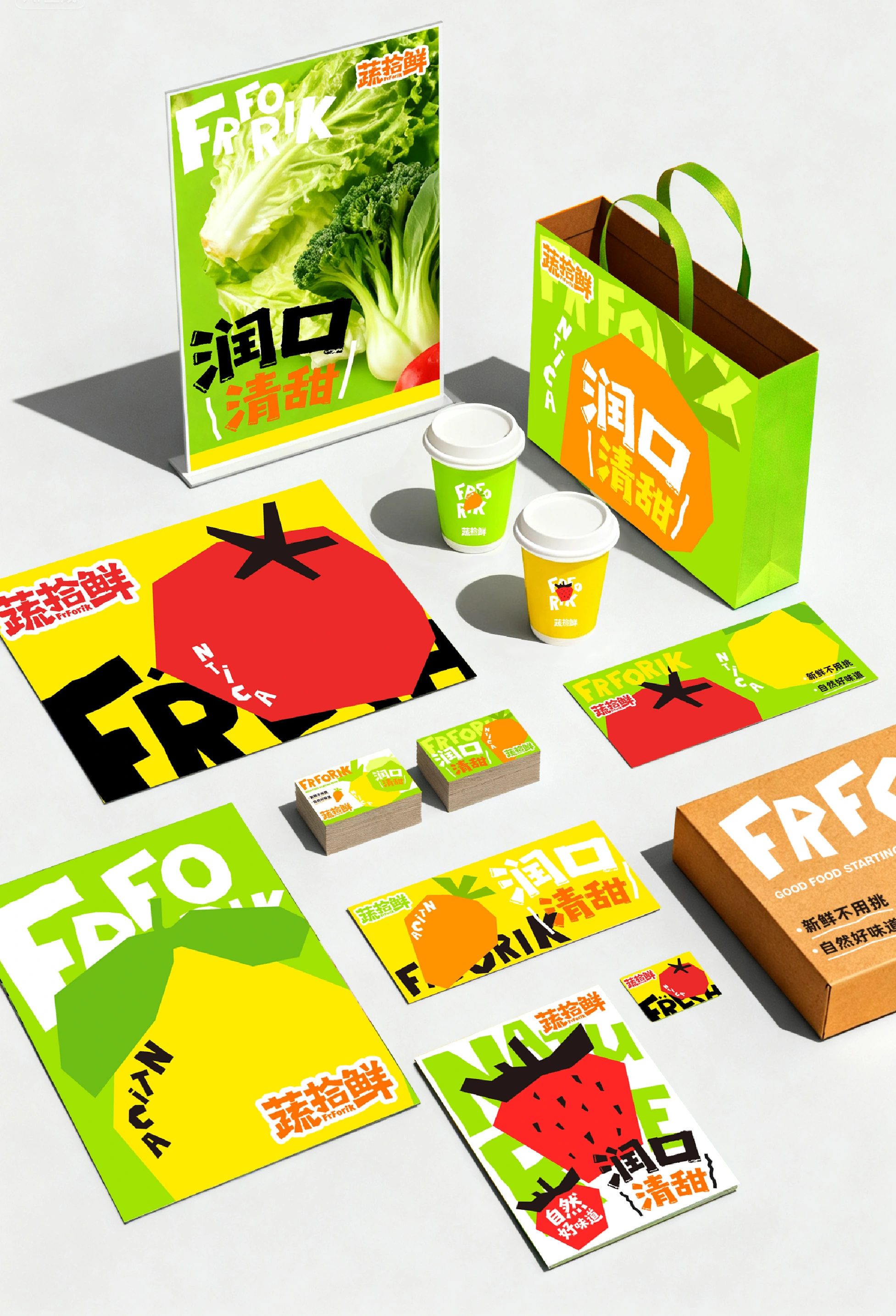 蔬拾鲜 / FrForik — 案例展示 21