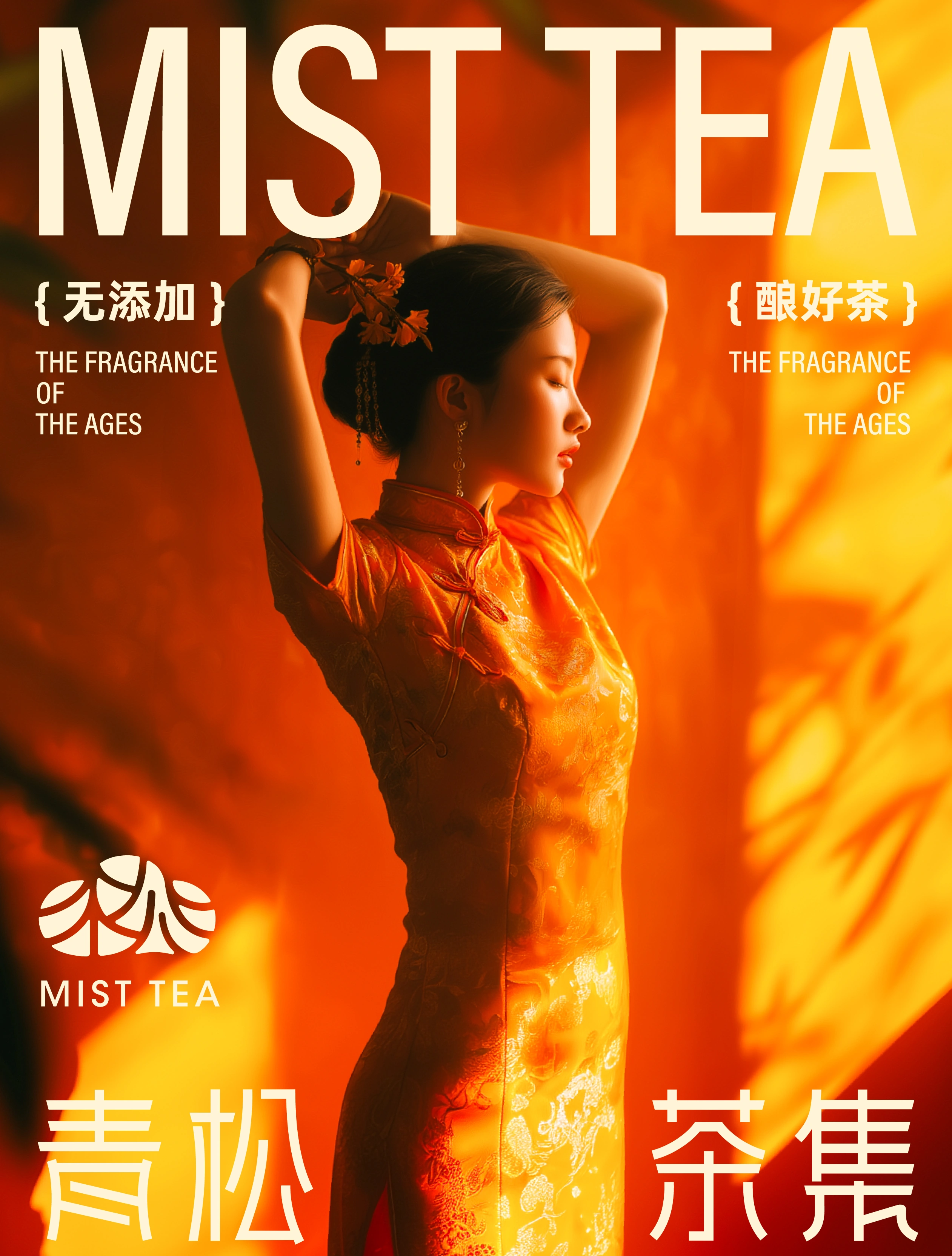 青松茶集 / MIST TEA作品封面