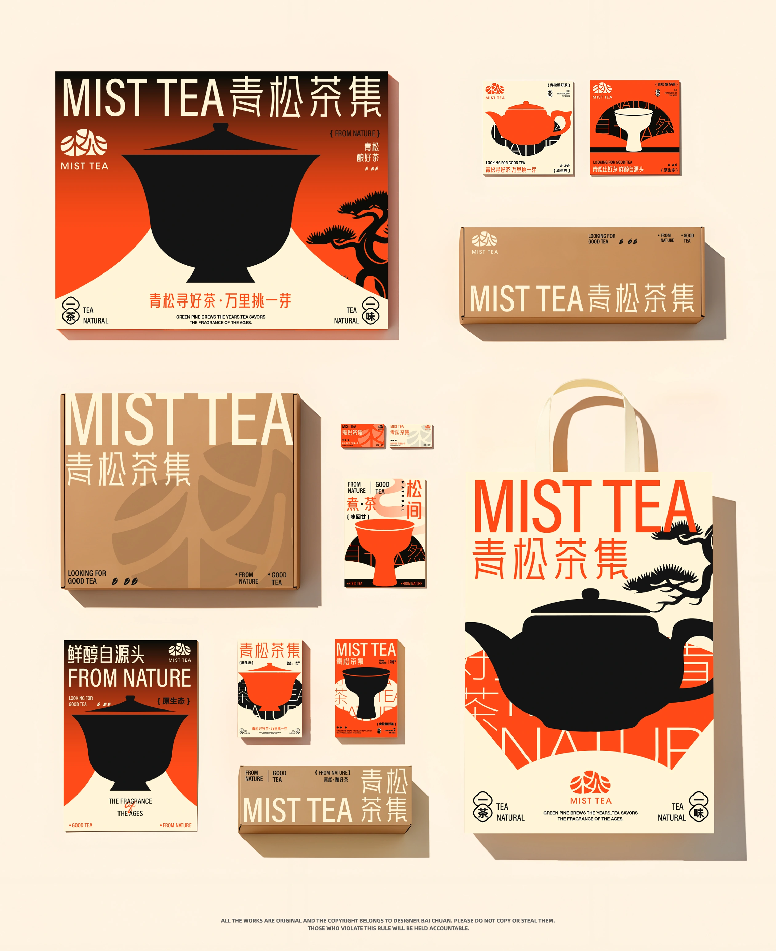 青松茶集 / MIST TEA — 案例展示 07