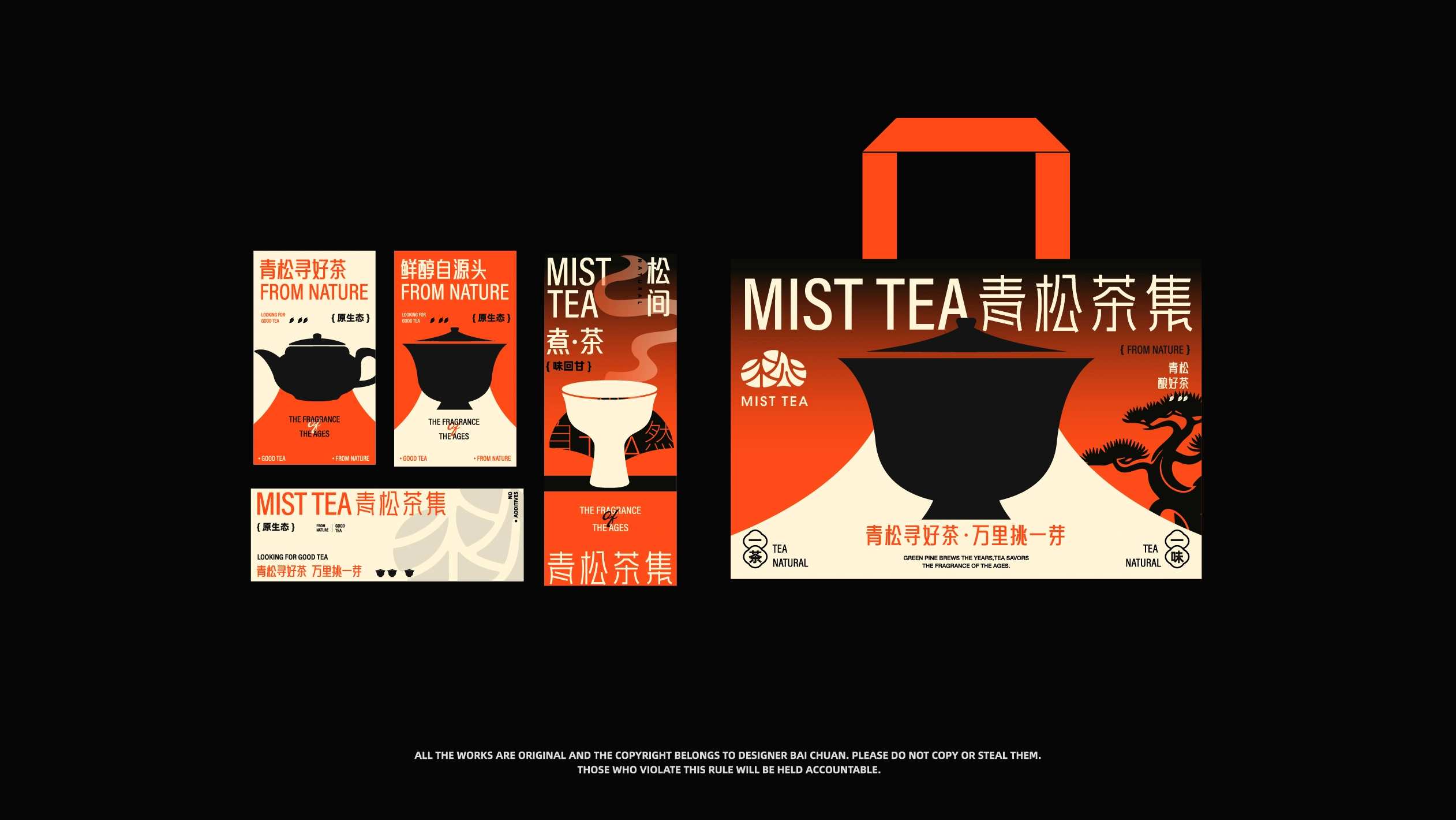 青松茶集 / MIST TEA — 案例展示 09