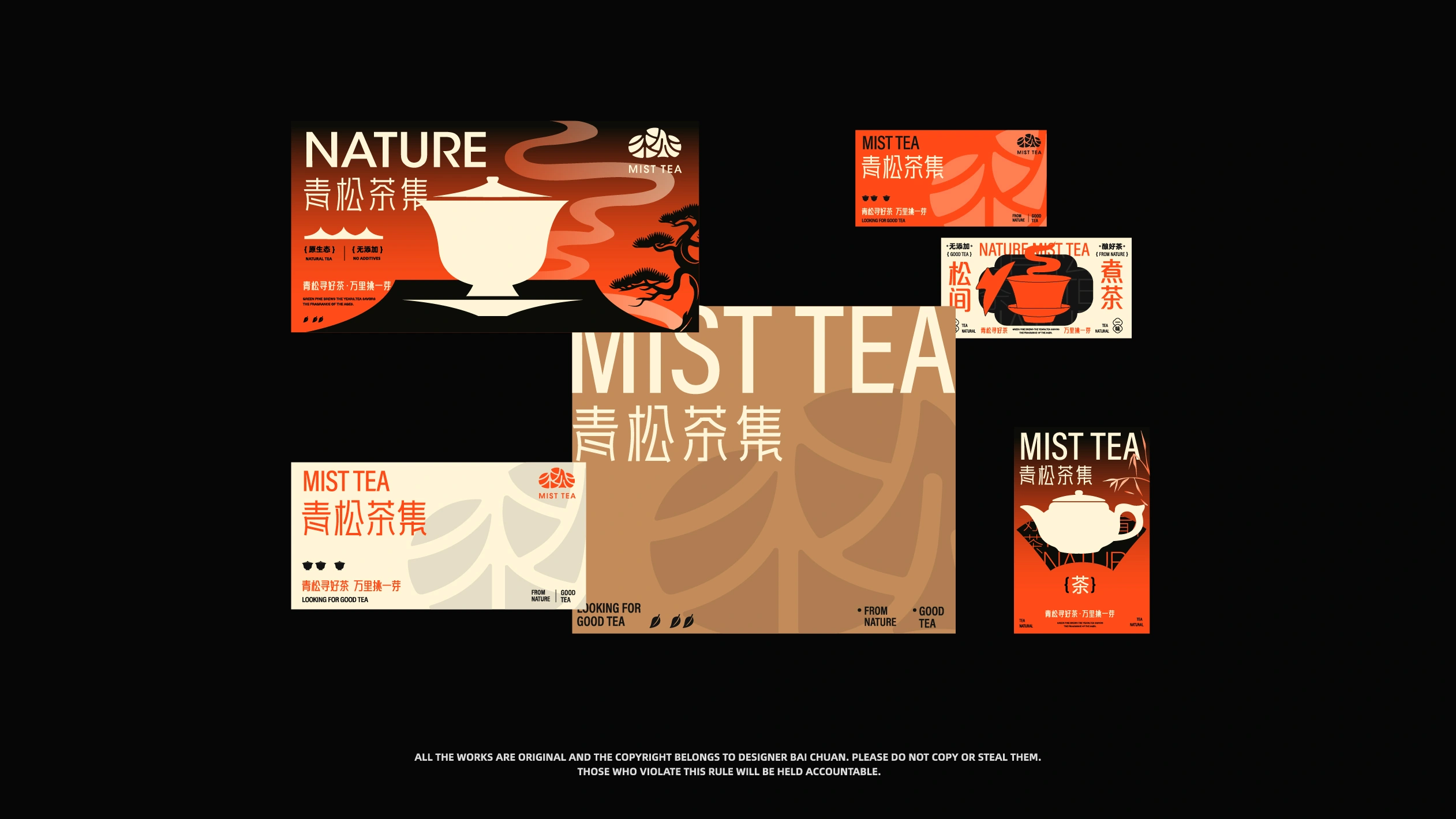 青松茶集 / MIST TEA — 案例展示 14