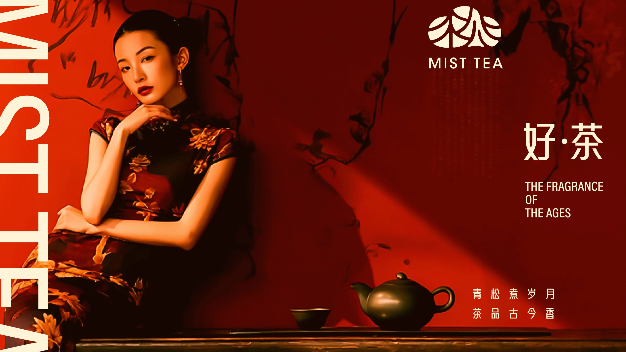 青松茶集 / MIST TEA — 案例展示 15