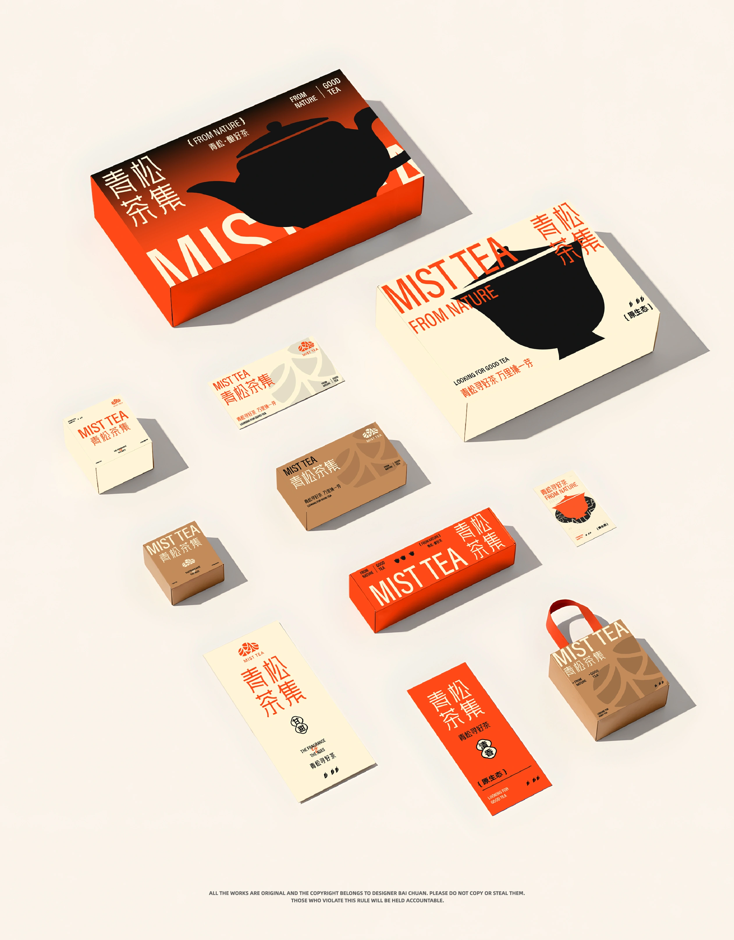 青松茶集 / MIST TEA — 案例展示 20