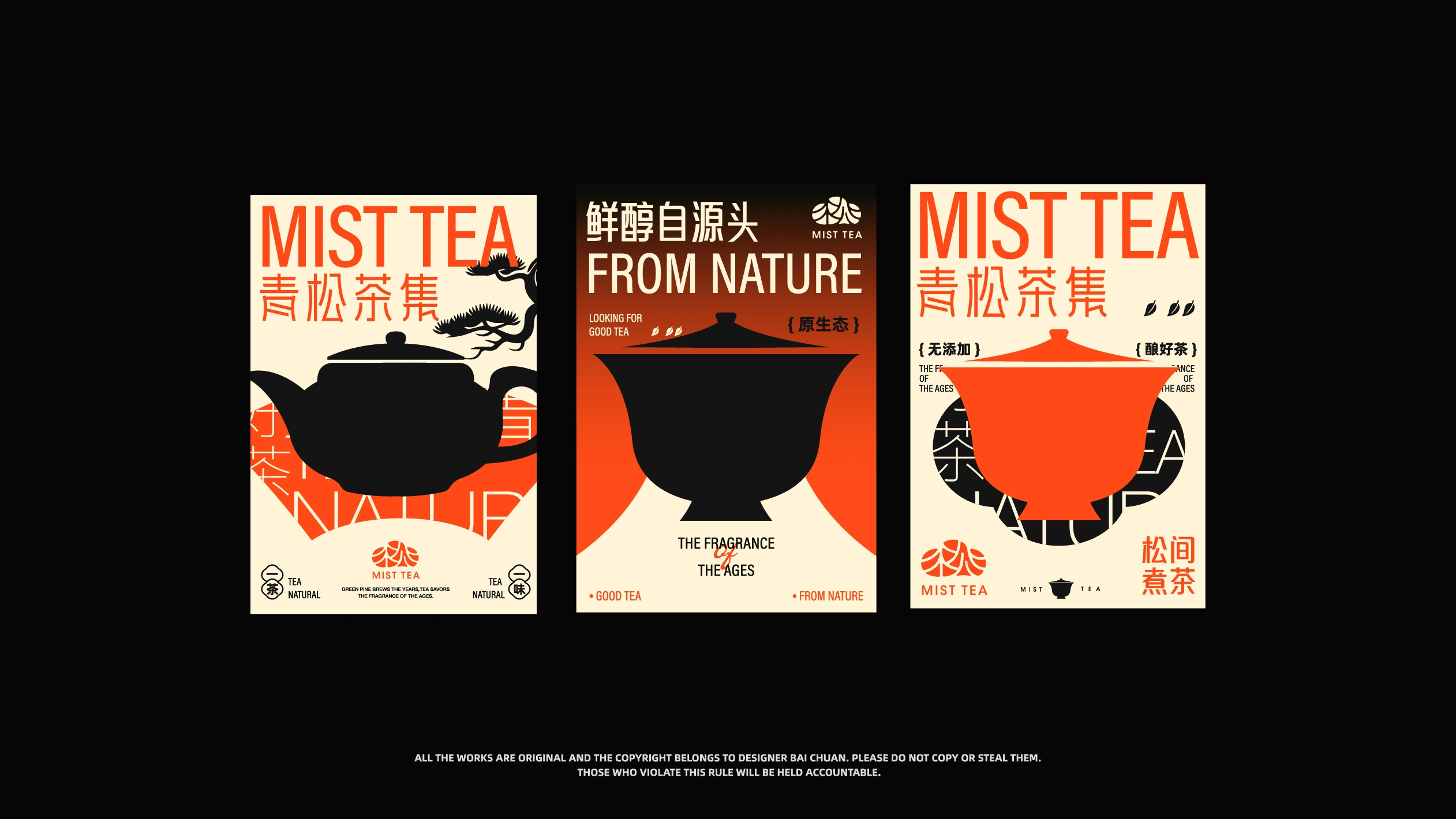青松茶集 / MIST TEA — 案例展示 21