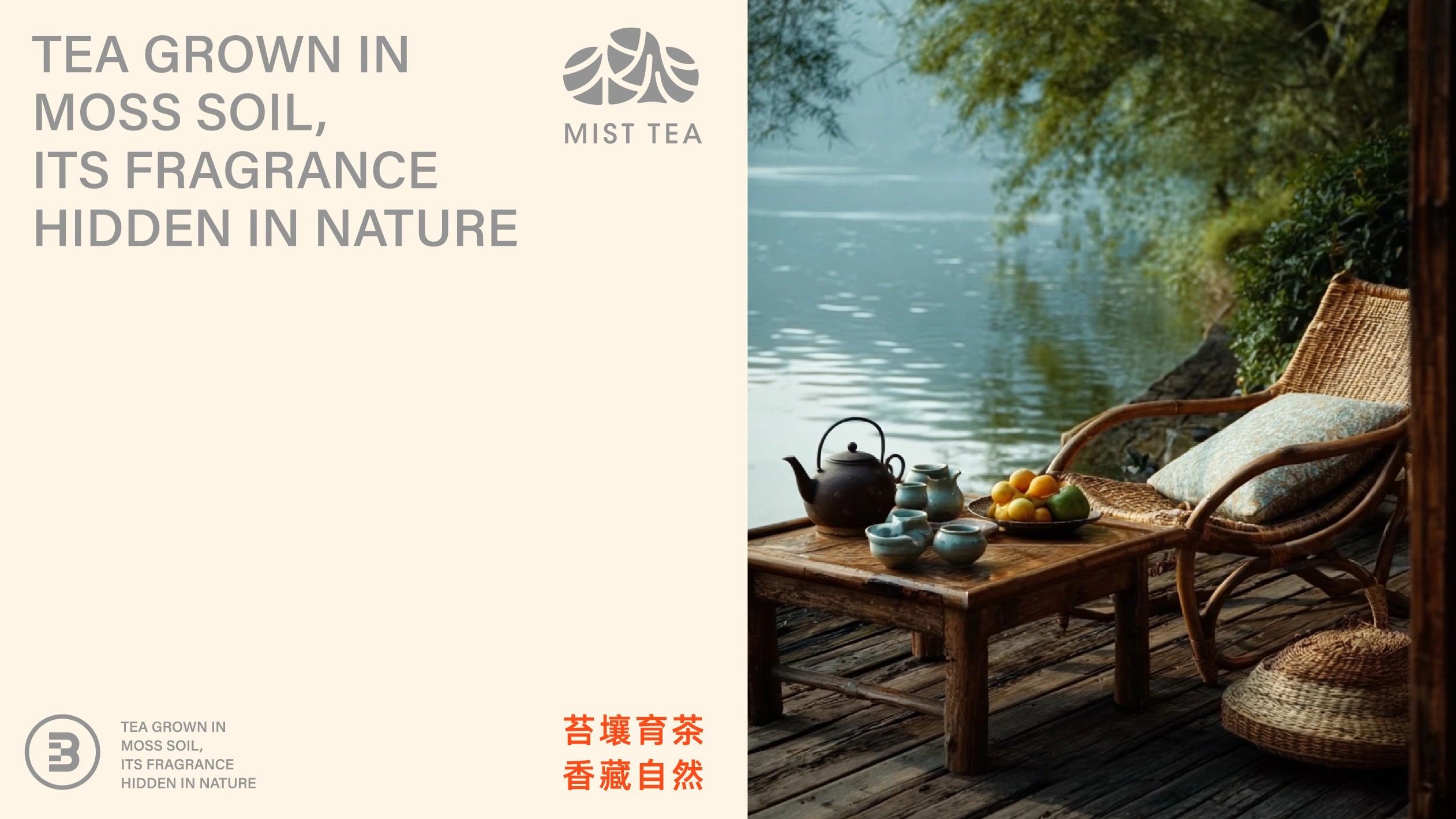 青松茶集 / MIST TEA — 案例展示 22
