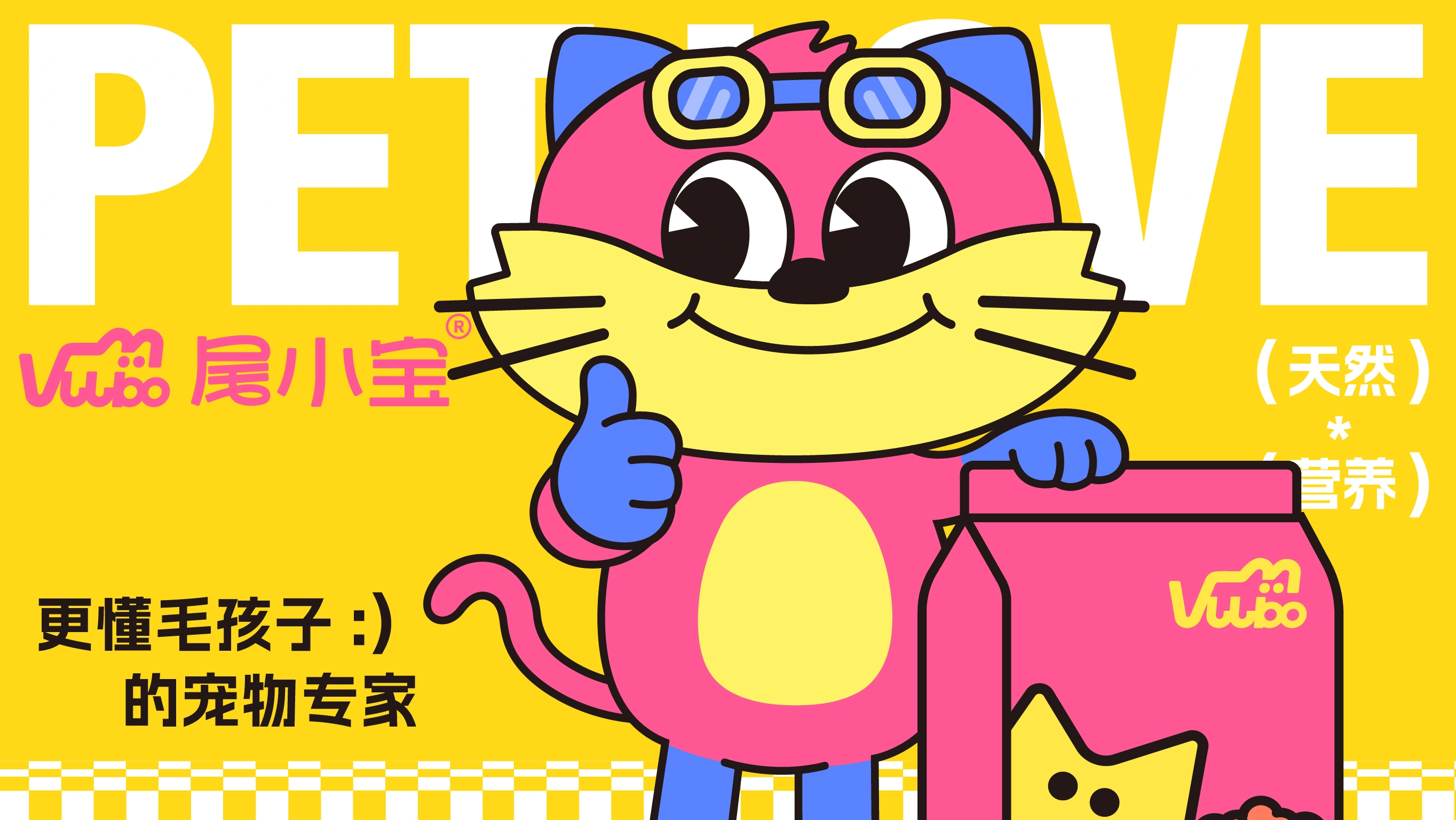 尾小宝 / VLLBO — 案例展示 06
