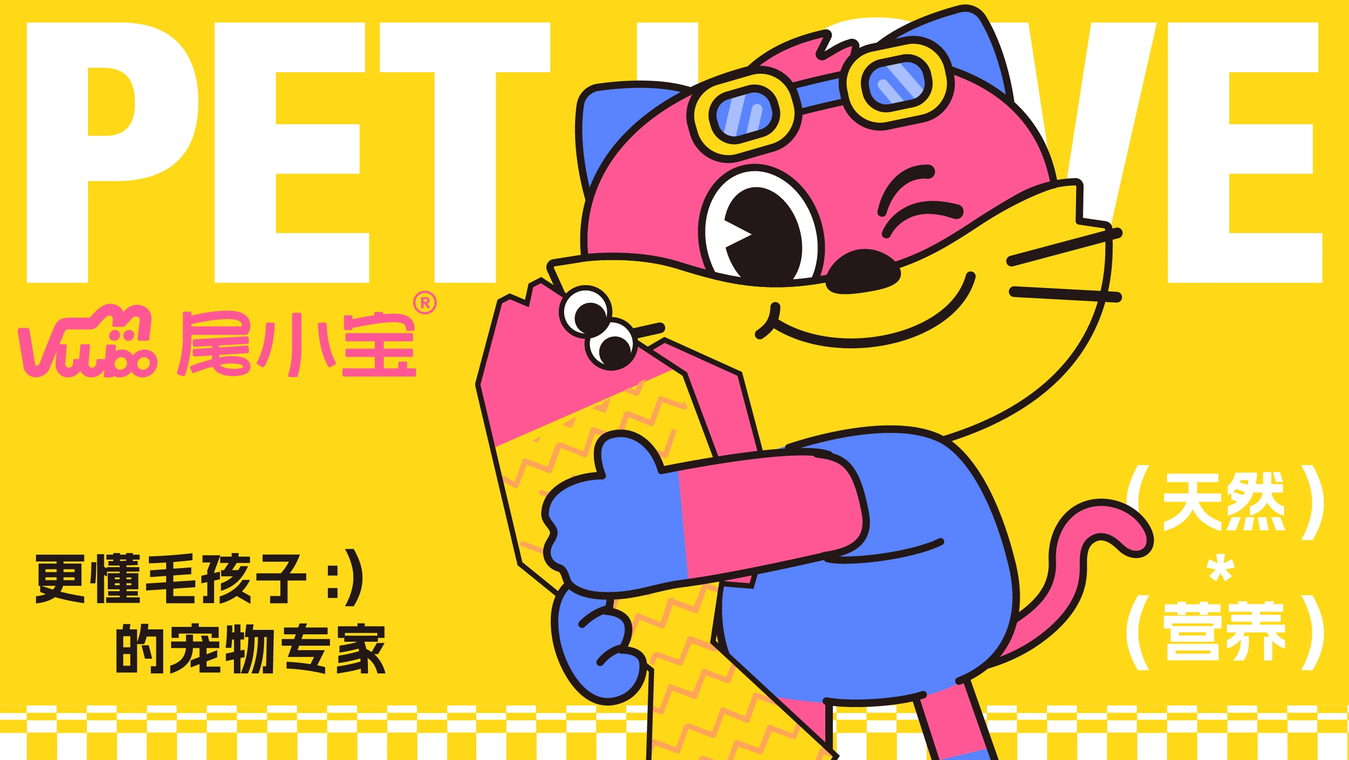 尾小宝 / VLLBO — 案例展示 14